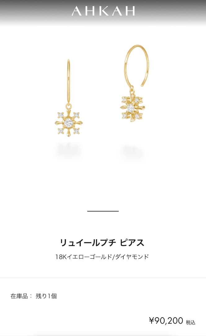 アーカーリュイールプチ ピアス 18Kイエローゴールド/ダイヤモンド(片耳)