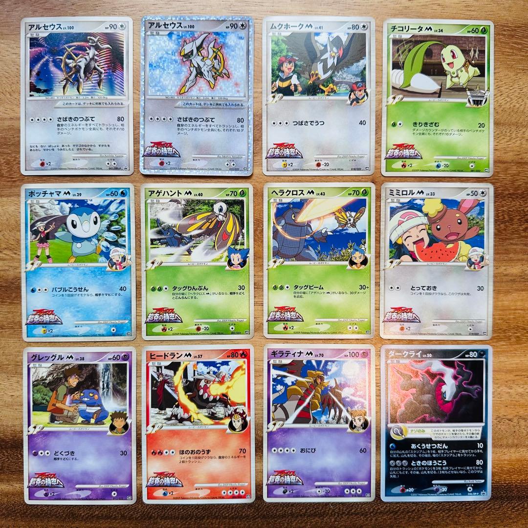 ポケモンカード　アルセウス超克の時空へ等 12枚セット