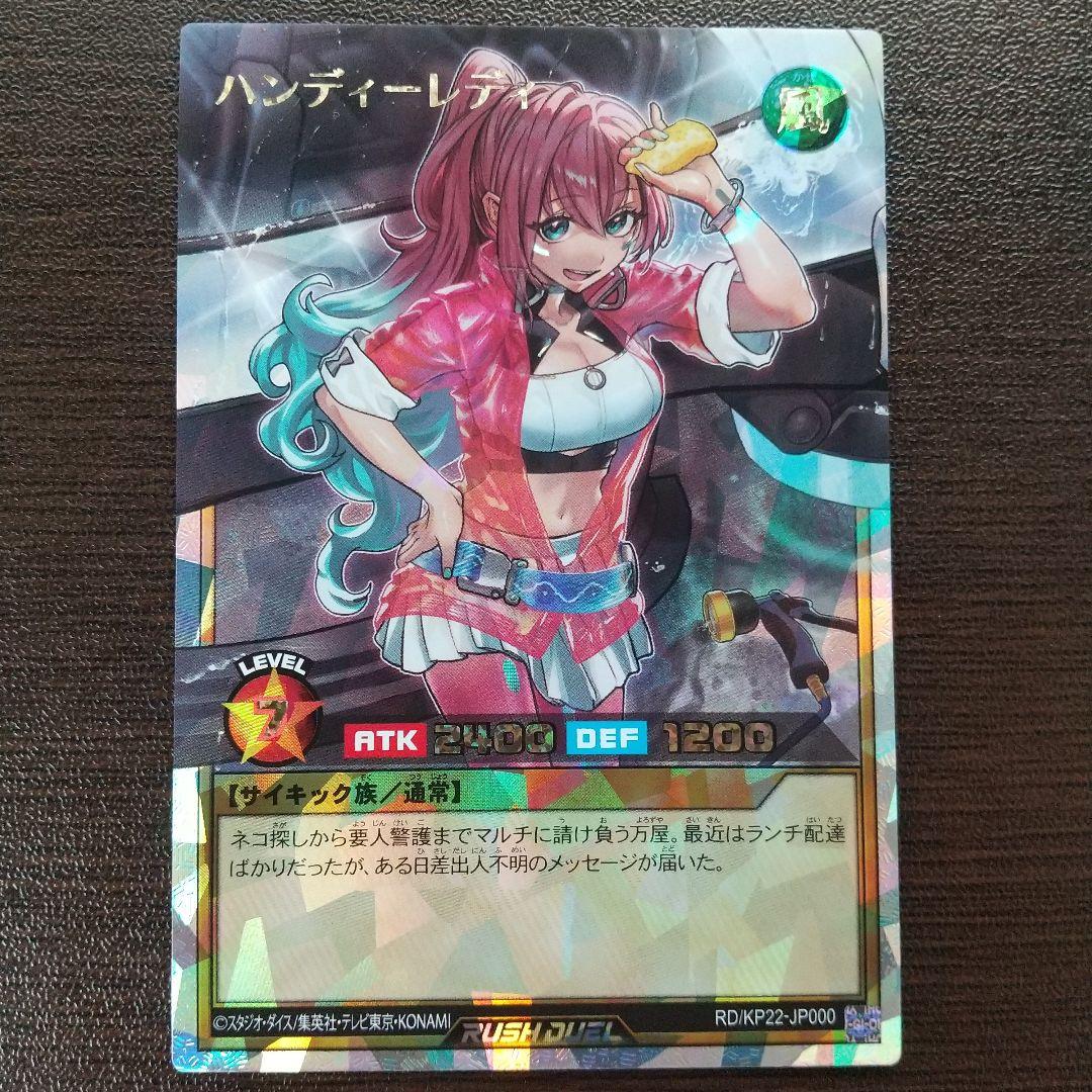 遊戯王ラッシュデュエル　ハンディーレディ　絵違い　オーバーラッシュレア