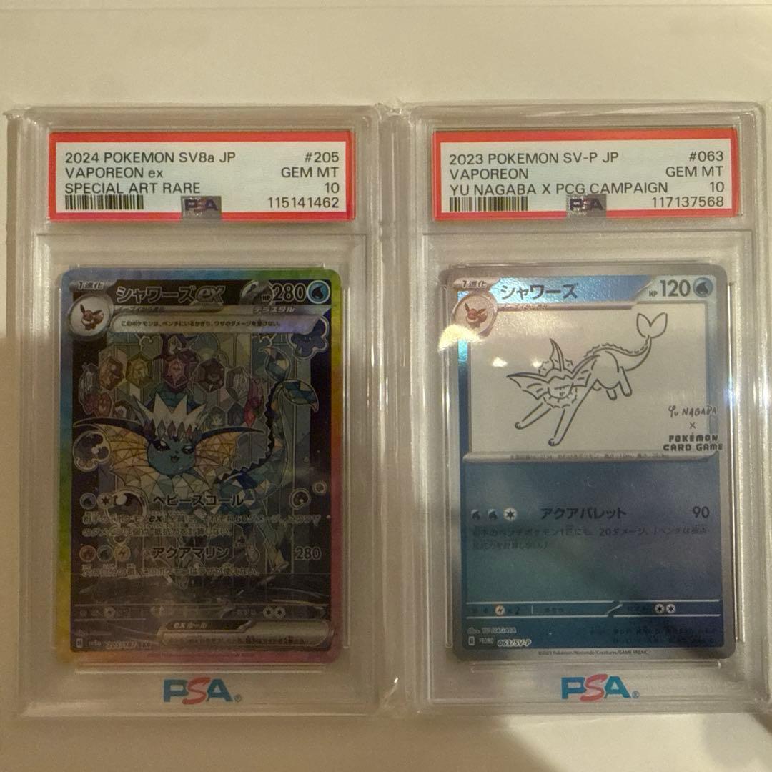 シャワーズSAR yu nagaba psa10 2枚セット