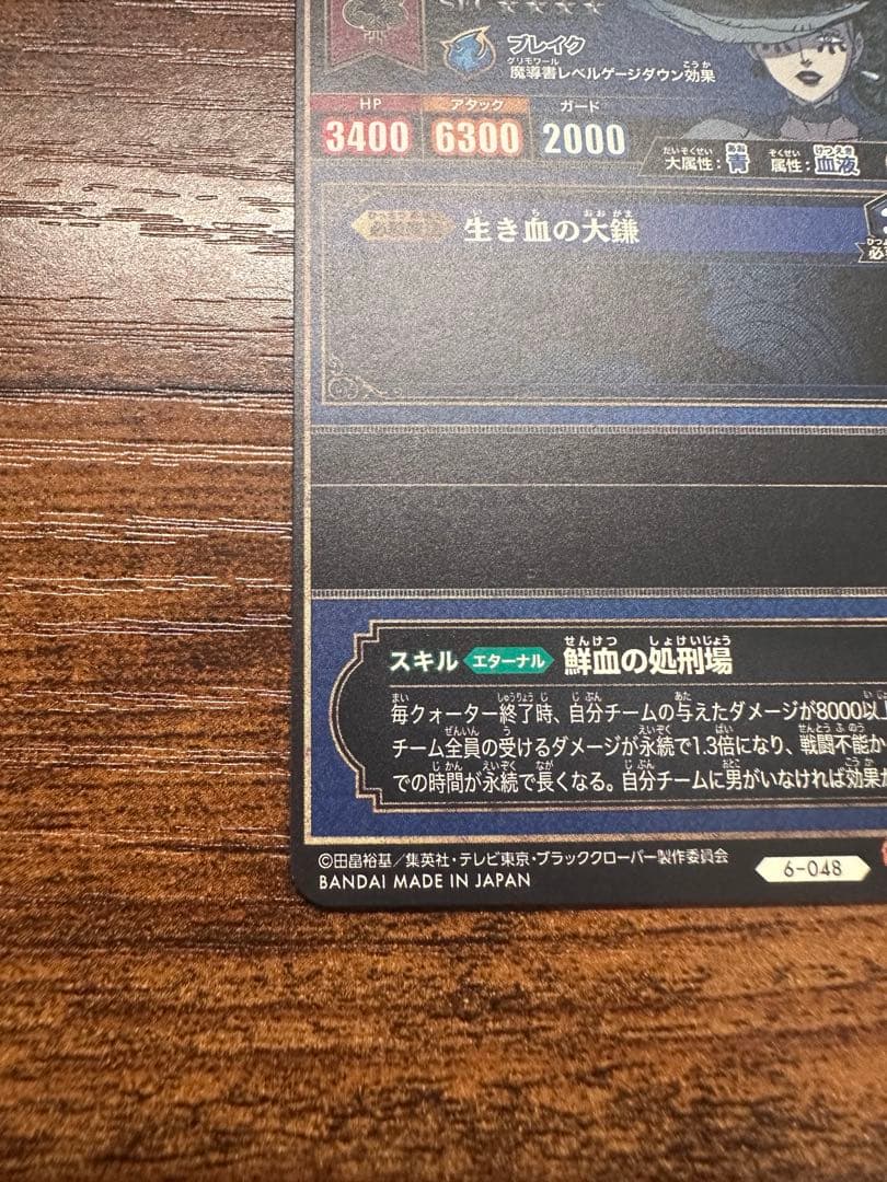 ブラッククローバーグリモワールバトル　魔女王　第6弾　シークレット