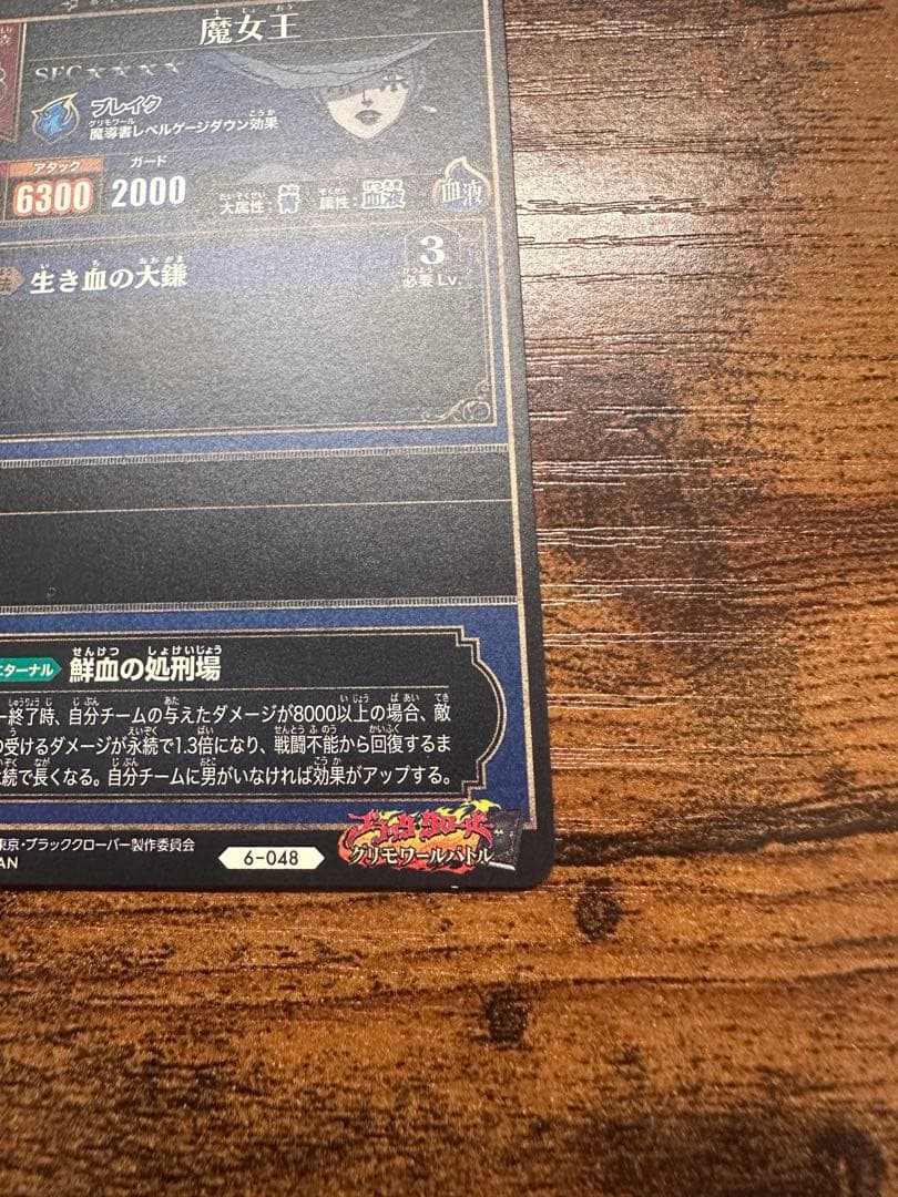 ブラッククローバーグリモワールバトル　魔女王　第6弾　シークレット