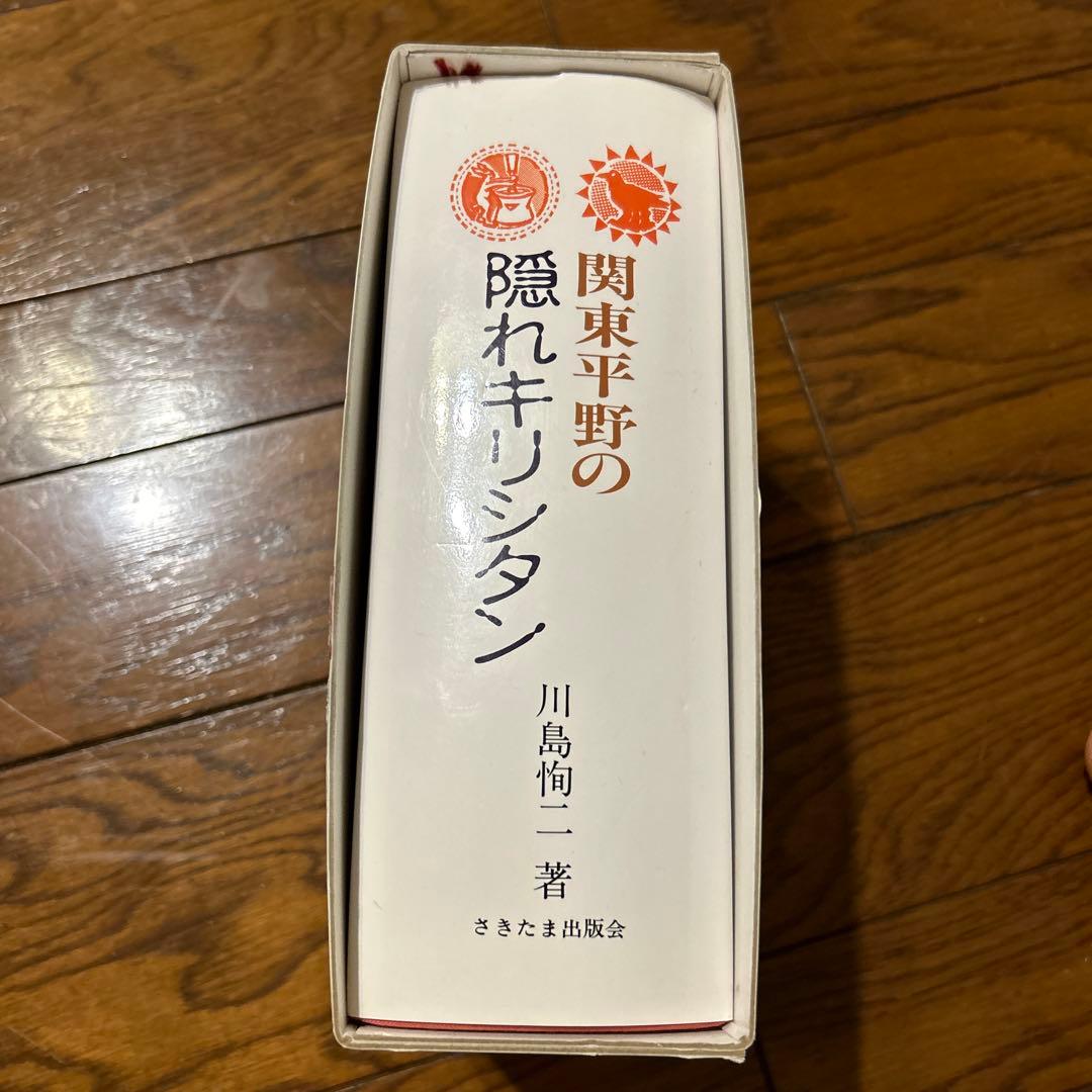 関東平野の隠れキリシタン