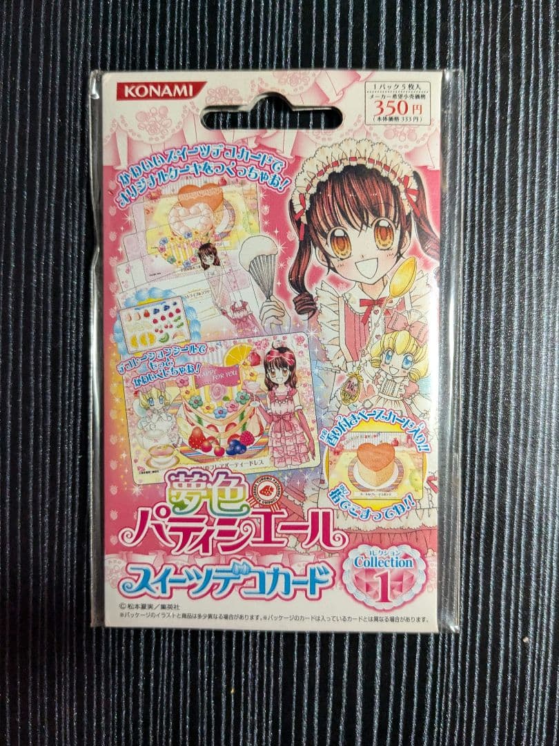 色パティシエール スイーツデコカード コレクション 1