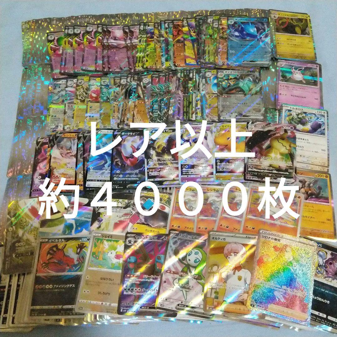 ポケカ　キラカード　約4000枚　大量　まとめ売り　引退品