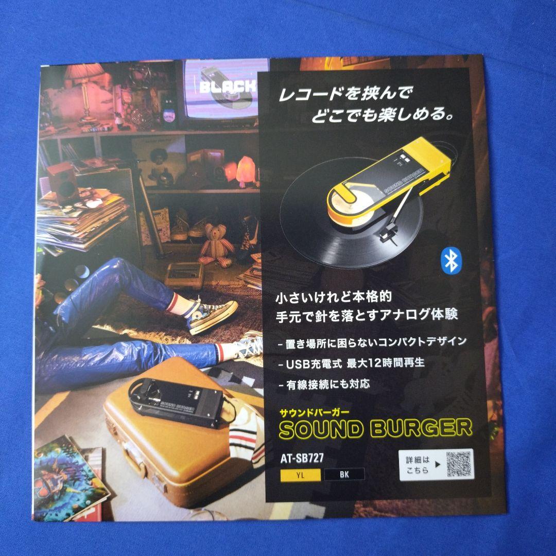 サウンドバーガーのカタログ新旧2部セット【送料込】