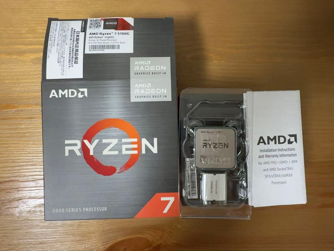 AMD Ryzen 7 5700G プロセッサ（CPUクーラー付属なし）