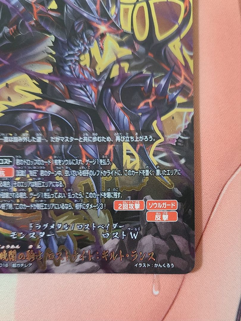 バディファイト 暁闇の騎士 ロストナイト ギルトランス