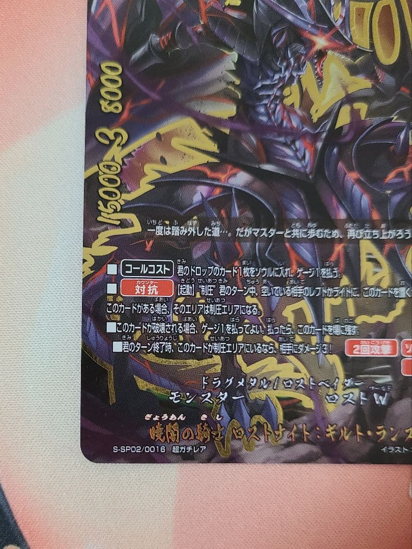 バディファイト 暁闇の騎士 ロストナイト ギルトランス