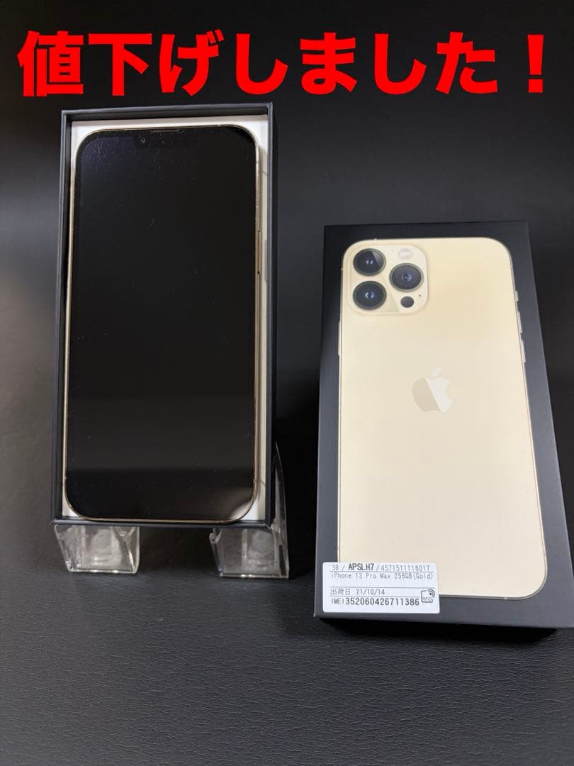 iPhone 13 Pro Max ゴールド 本体
