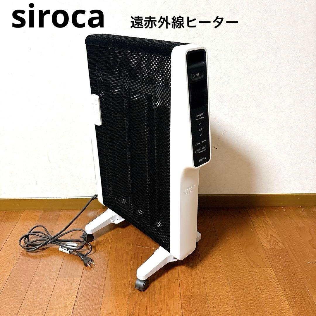 siroca 遠赤外線ヒーター SN-M351 シロカ　リモコン　取説付き