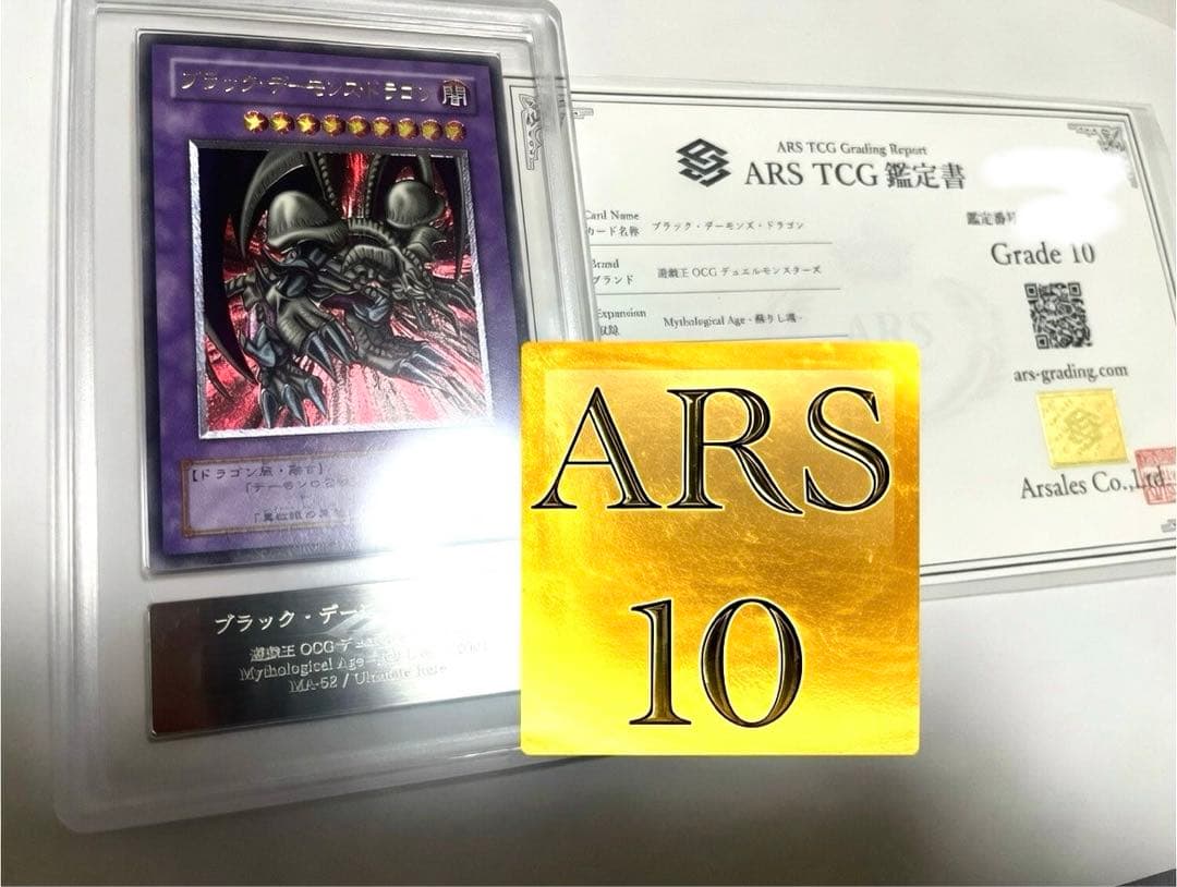 ブラックデーモンズドラゴン ars10 レリーフ