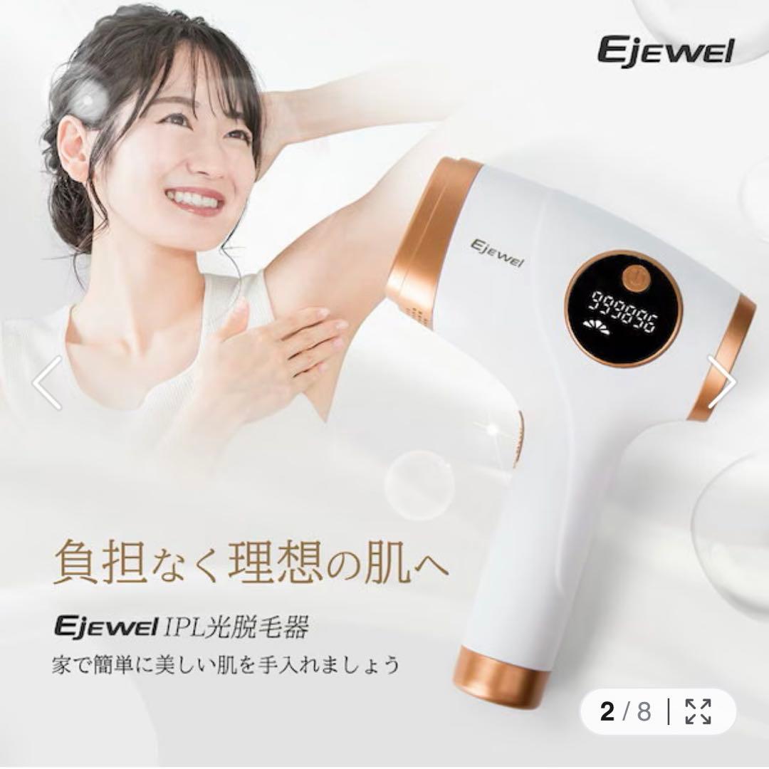 Ejewel 脱毛器 冷却機能付き