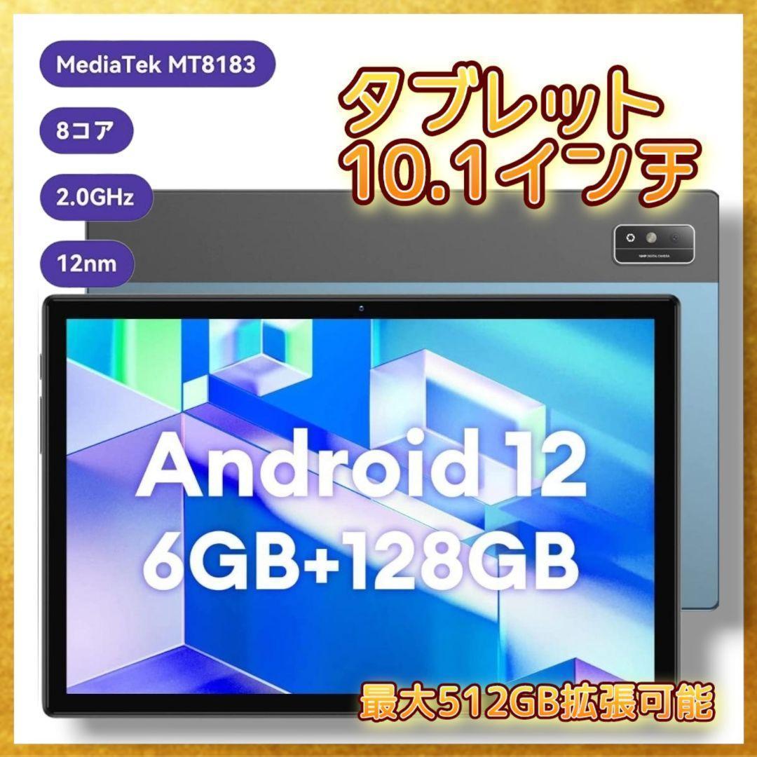 最新Android12 システム搭載⭐タブレット 10インチ wi-fiモデル