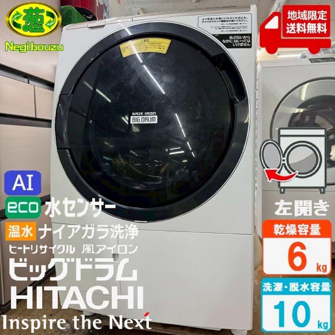 地域限定配送無料　日立　ドラム式洗濯乾燥機　BD-TS100EL 分解清掃済み