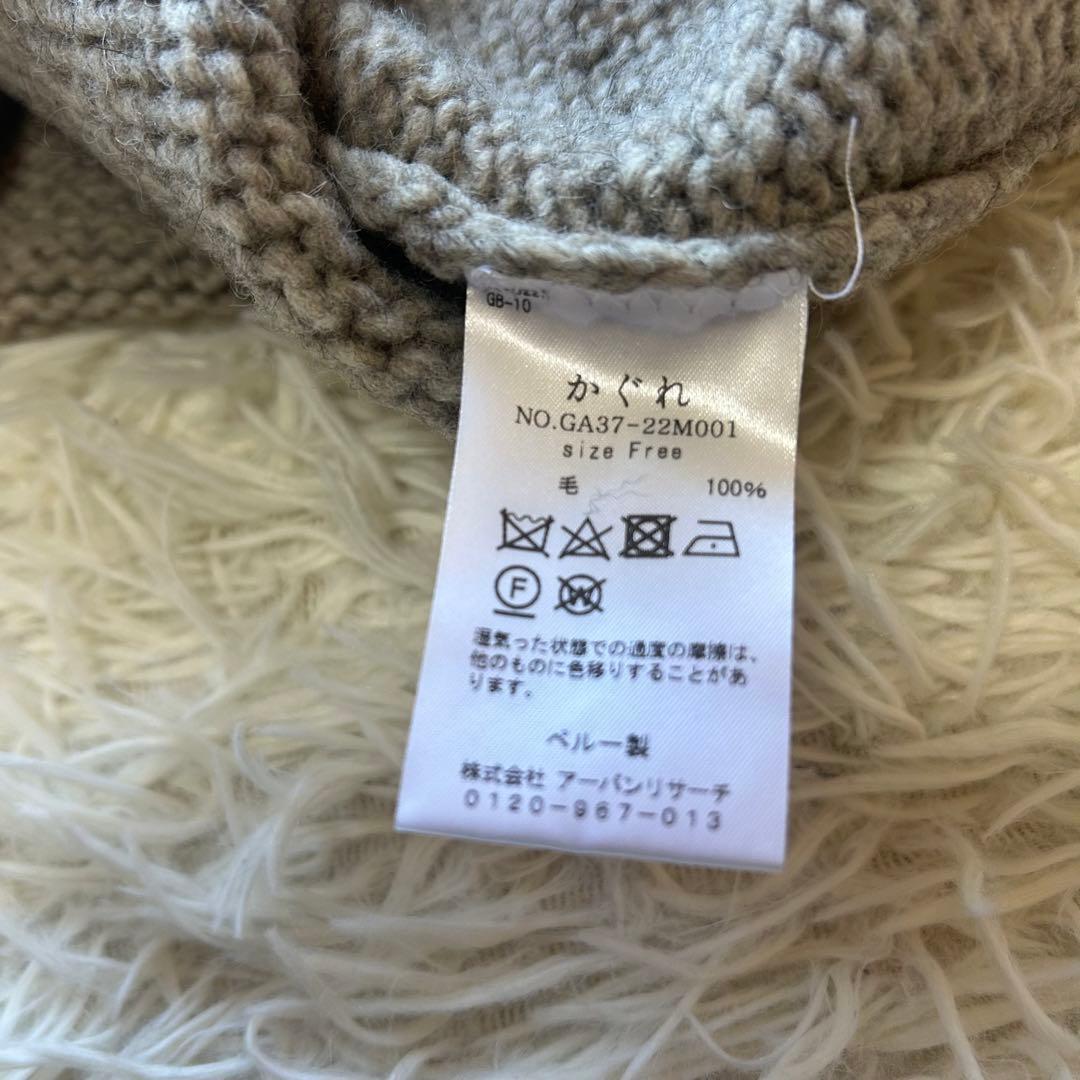 かぐれkagure ペルーニットベスト　ウール　アーバンリサーチ　F