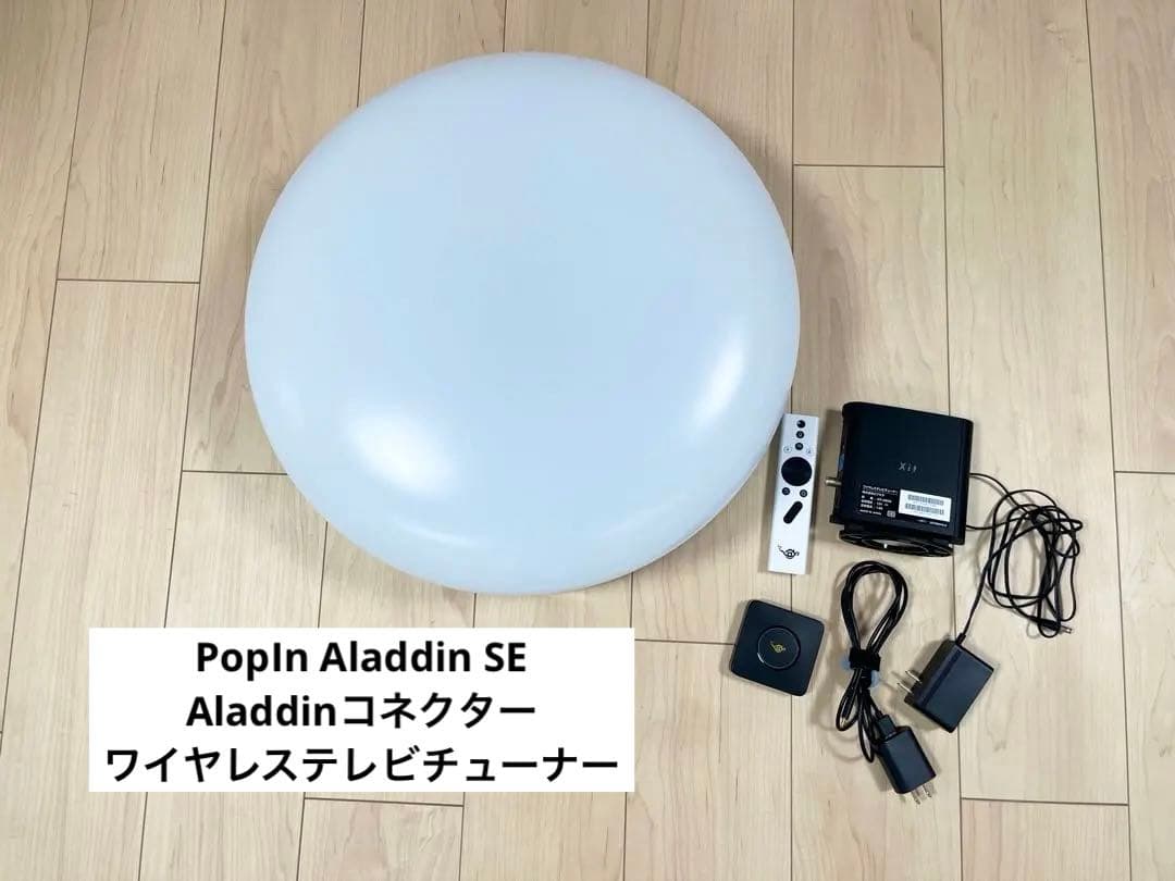 popIn Aladdin SE本体、コネクター、ワイヤレスTVチューナー