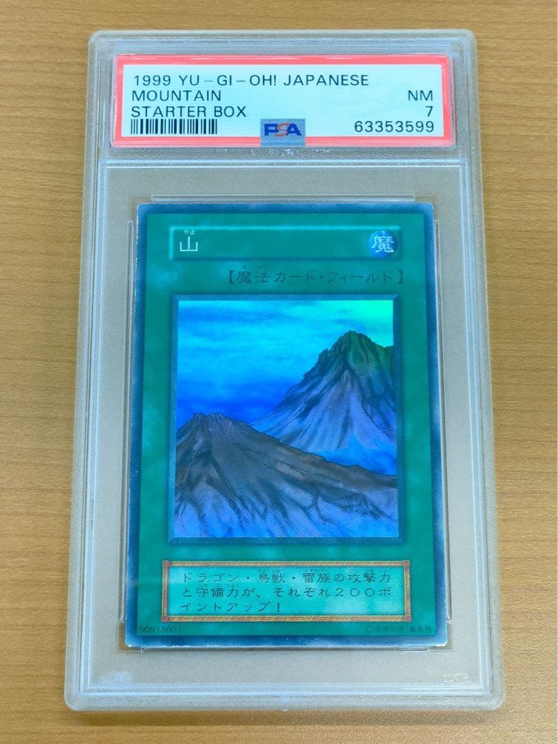 【即購入、値下げ相談お気軽に】1999 遊戯王OCG 山　NM psa7
