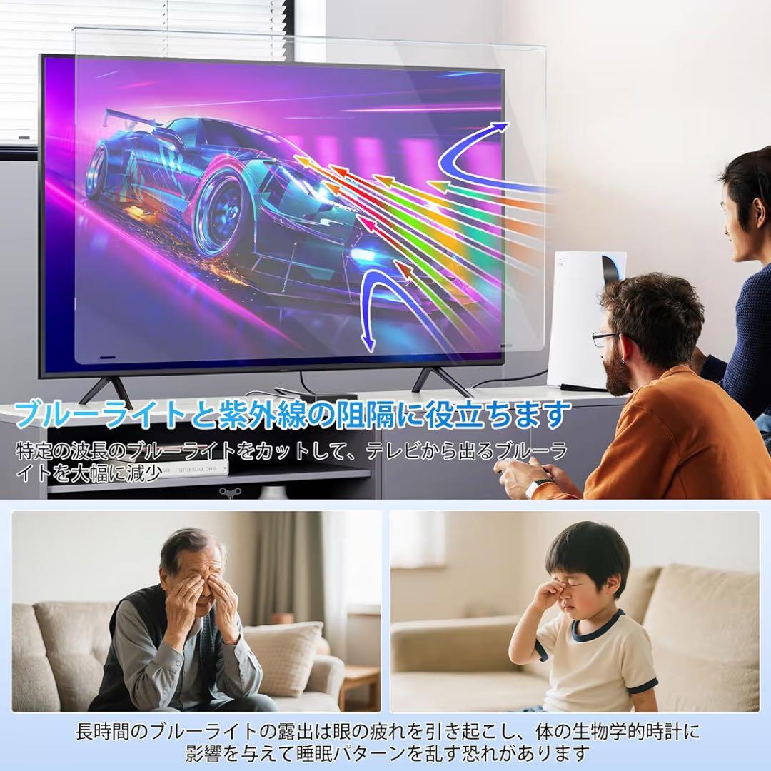 50インチ 液晶テレビ保護パネル テレビカバー アクリル製 ブルーライトカット