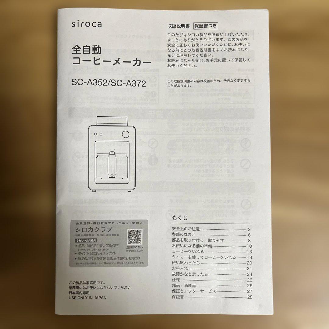 siroca 全自動コーヒーメーカー SC-A352