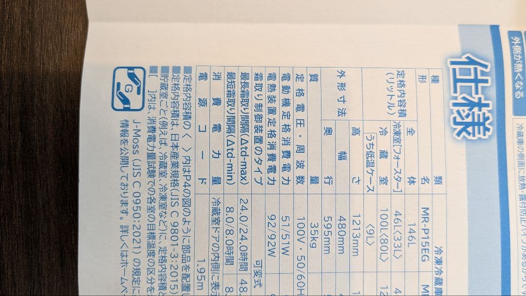 三菱　ホワイト冷蔵庫 上段冷蔵 下段冷凍 3段棚