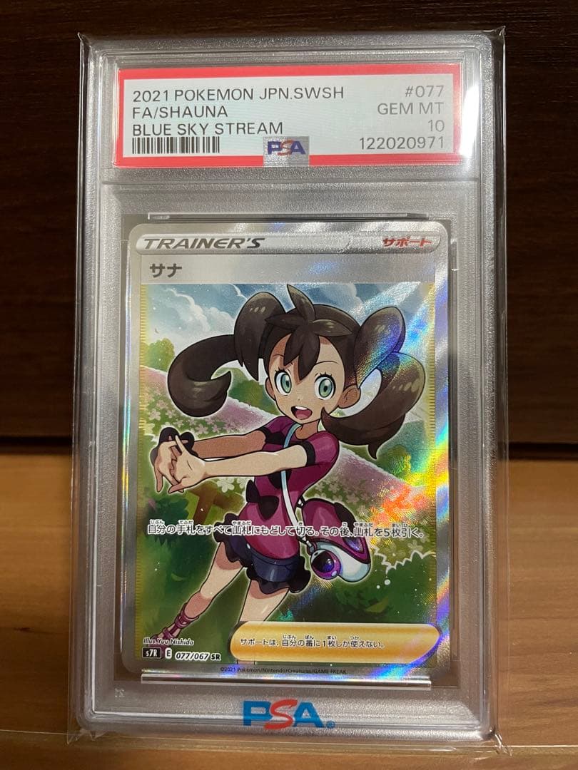 【PSA10】サナ(Shauna)　SR　ポケモンカード