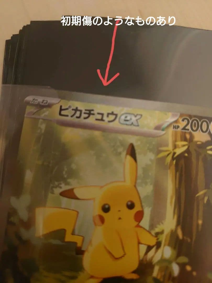 スタートデッキ100 バトルコレクション ピカチュウEX デッキごと