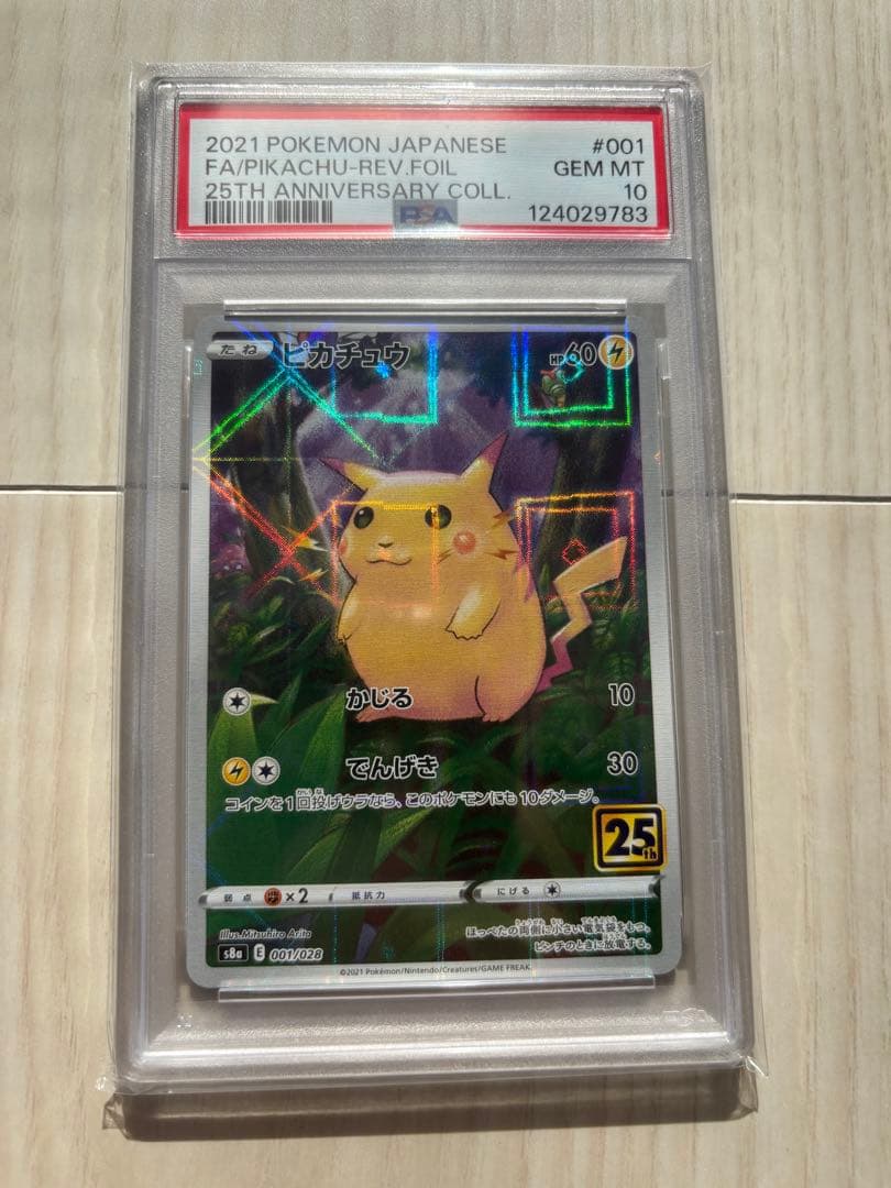 【PSA10】ピカチュウ　25th ミラー