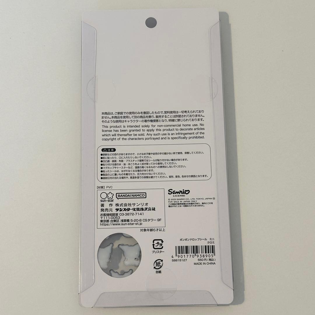 【正規品】ボンボンドロップ シール 8枚セット　サンリオ③ mini