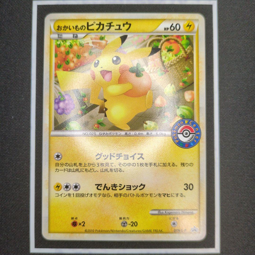 ナ*サ様 おかいものピカチュウ：期間中ポケモンセンターでお買い物した人にプレゼン