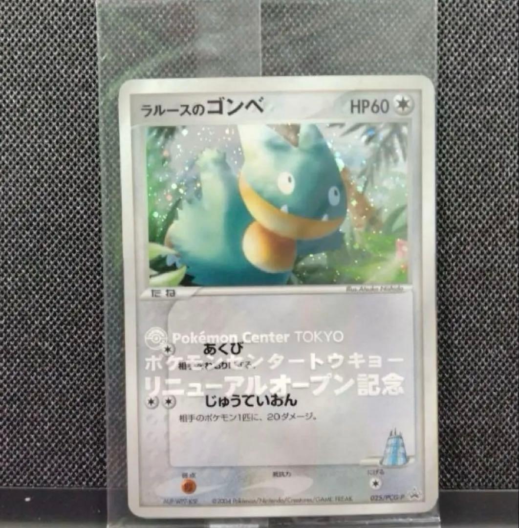 ラルースのゴンベ 未開封 プロモ ポケモンセンター オープン記念