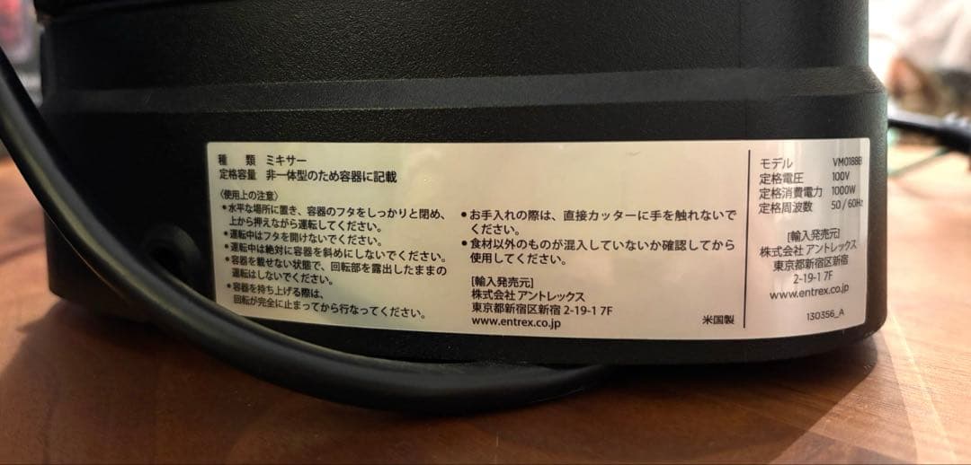 バイタミックス　V1200i