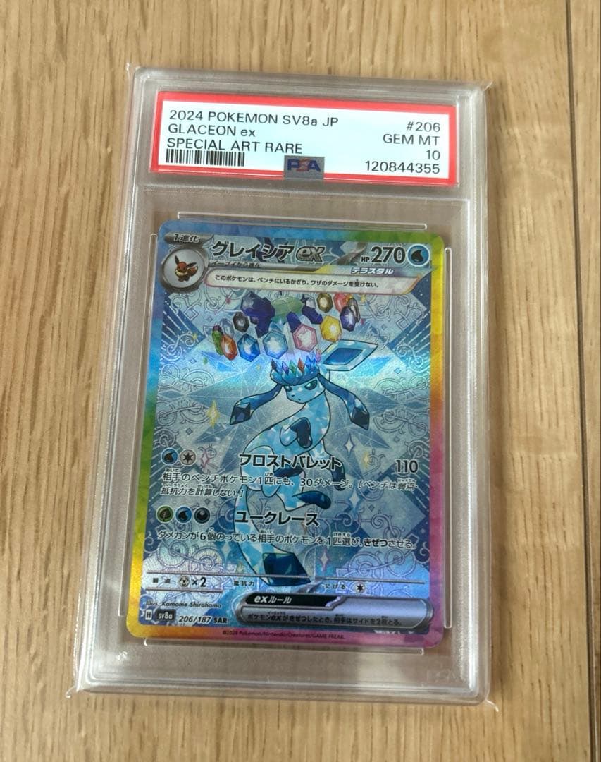 PSA10 グレイシアex