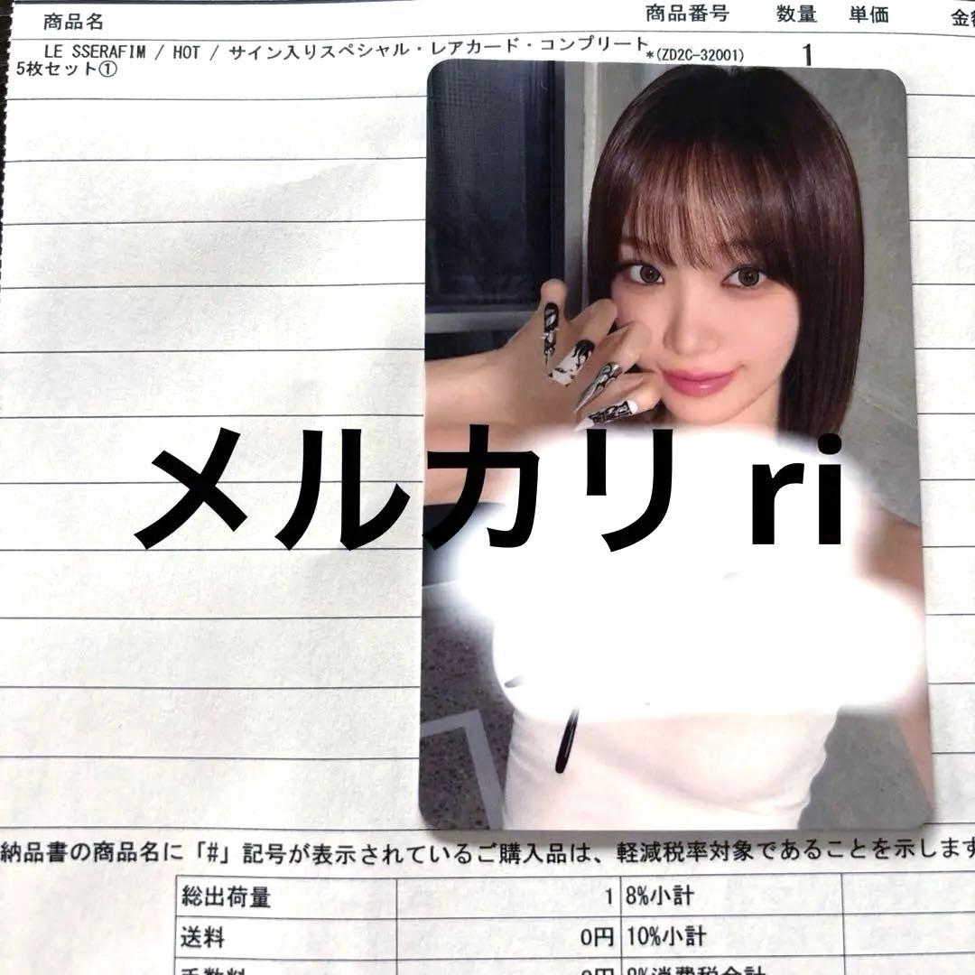LE SSERAFIM チェウォン 直筆サイン トレカ ユニバ HOT