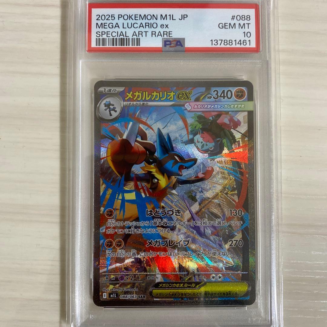 2023 ポケモン M1L JP メガルカリオex PSA 10