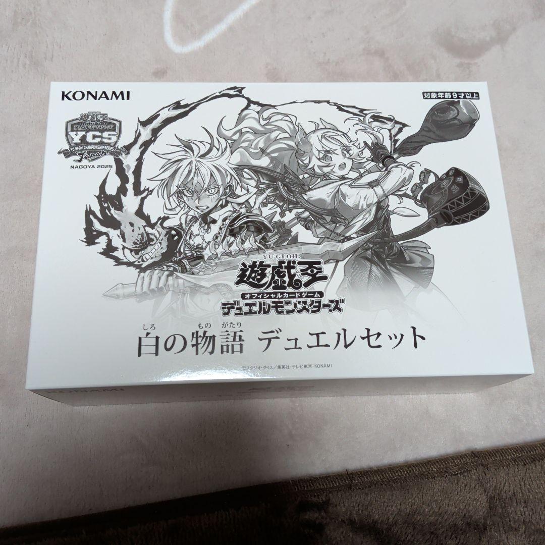 み*ん様 遊戯王OCG 白の物語 デュエルセット