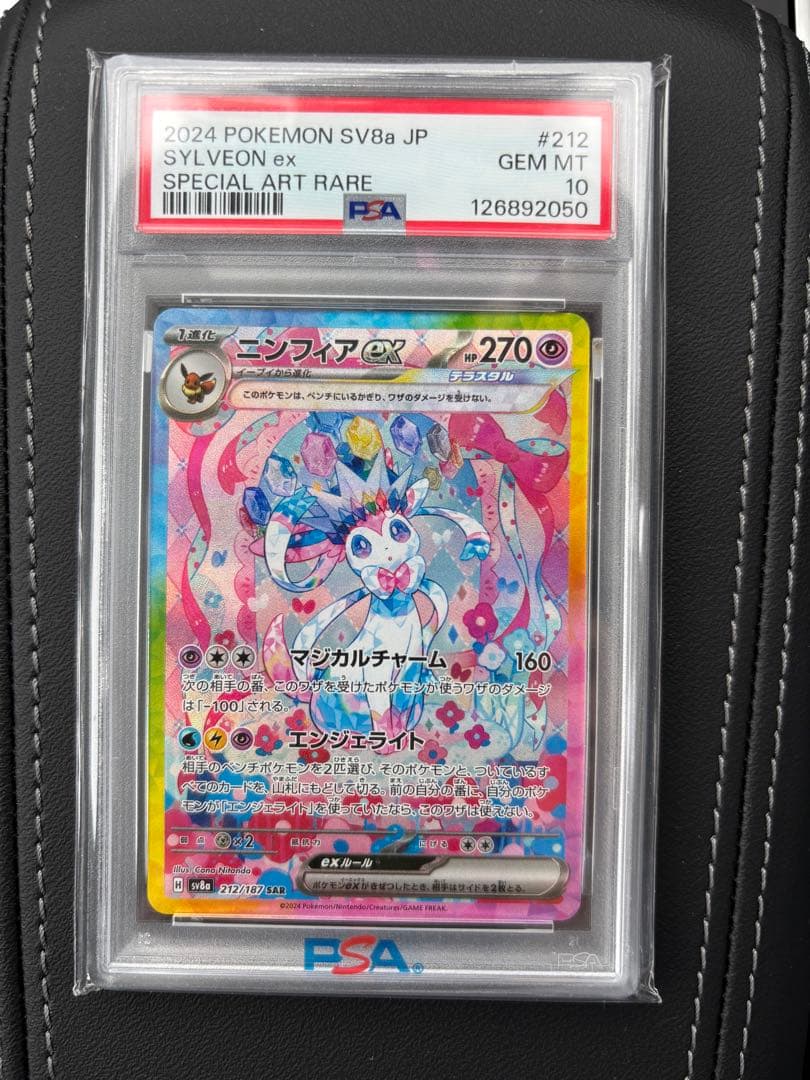 ニンフィア　ex sar psa10