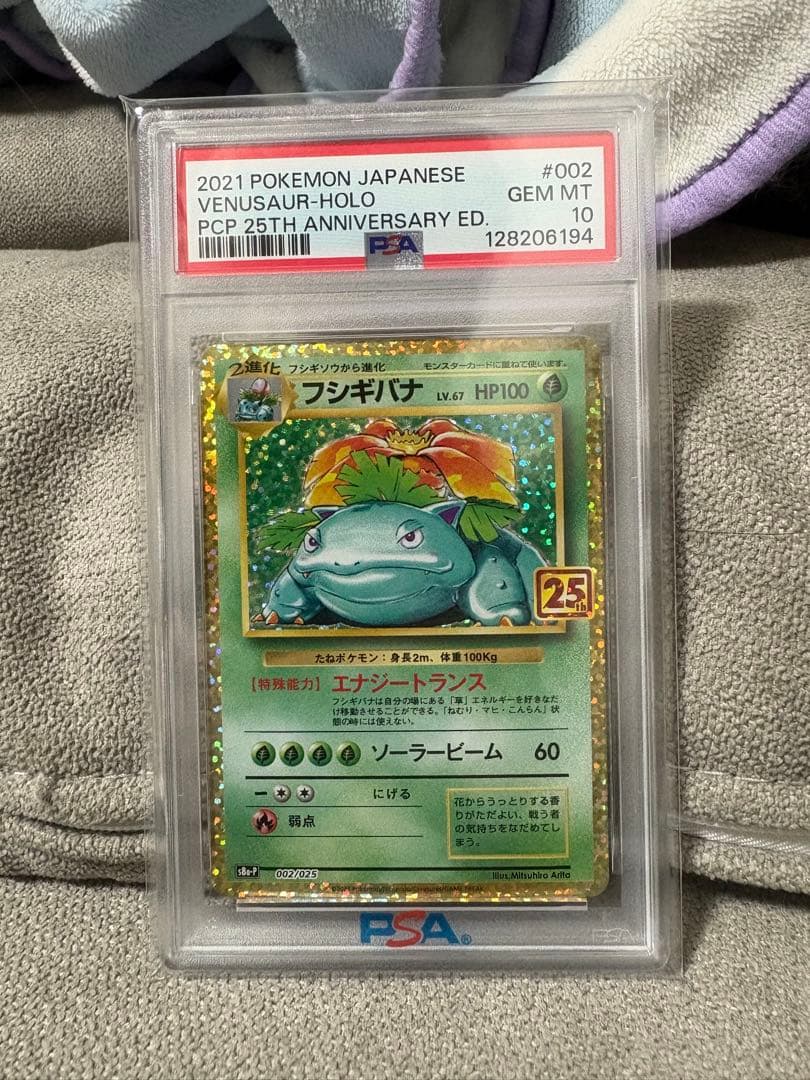 いらっしゃいませ☆美品☆ 25thフシギバナpsa10