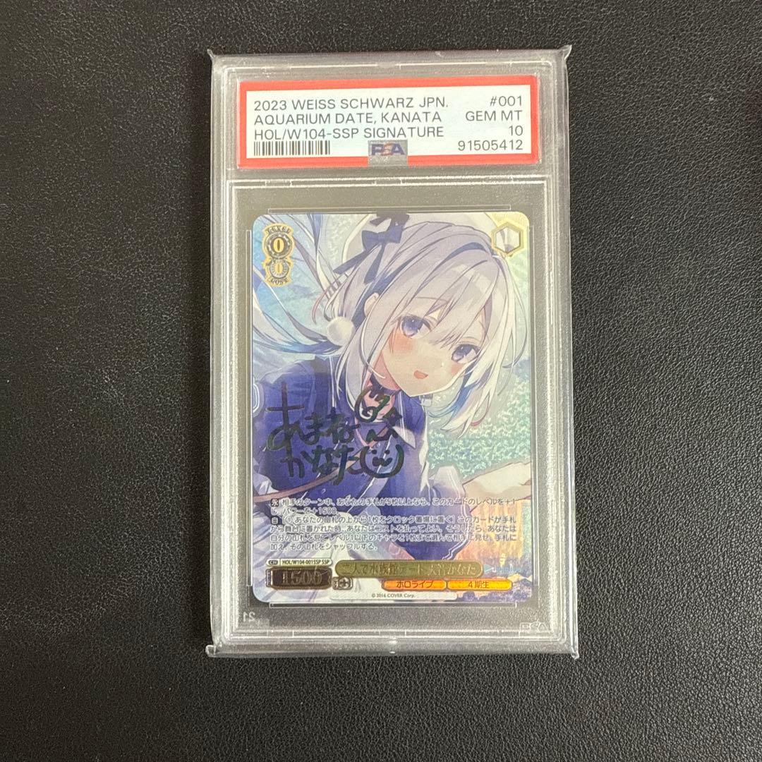 ヴァイス ホロライブ　二人で水族館デート　天音かなた　ssp psa10