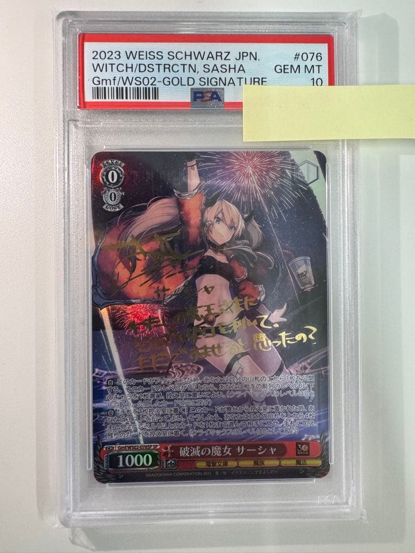 破滅の魔女　サーシャ　SP　PSA10　ヴァイスシュバルツ レア