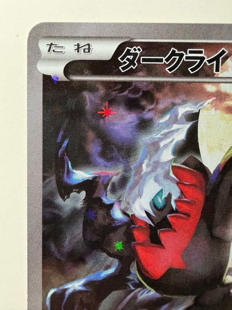 ダークライ CP5幻·伝説ドリームキラコレクション024/036