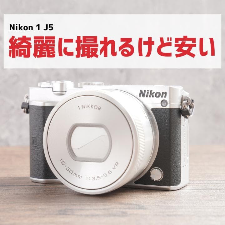 ✨綺麗に撮れるけど安い✨自撮り✨Wi-Fi✨Nikon 1 J5　908-1