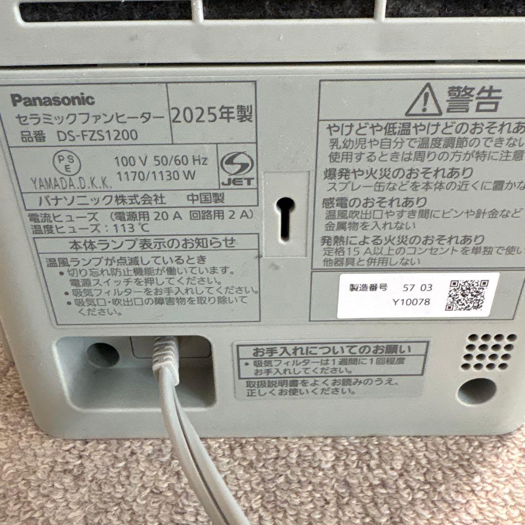 Panasonic セラミックファンヒーター　DS-FZS1200