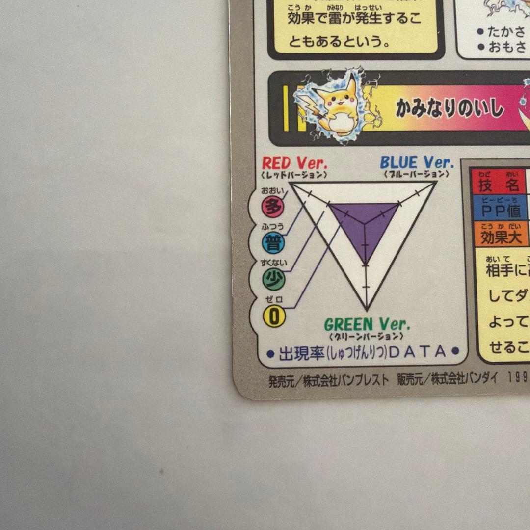 ピカチュウ　ポケモンカード　カードダス