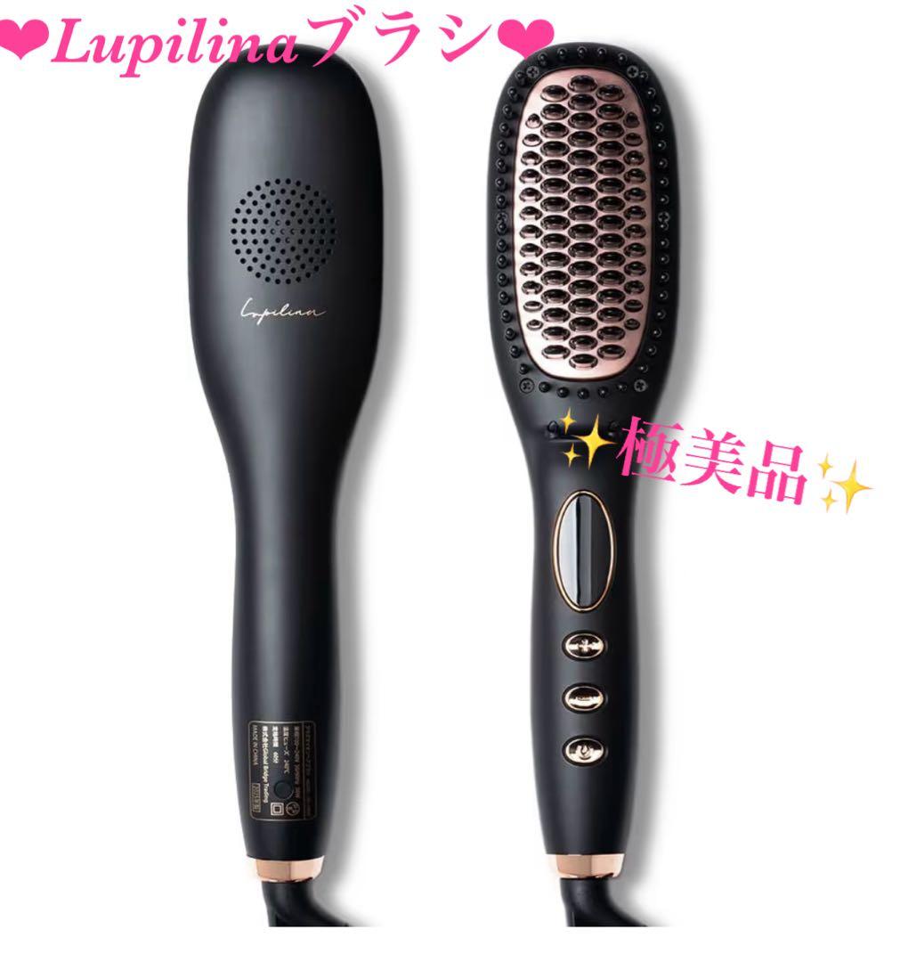 ✨極美品✨Lupilina ルピリーナ プラズマイオン ヒートブラシ ブラック