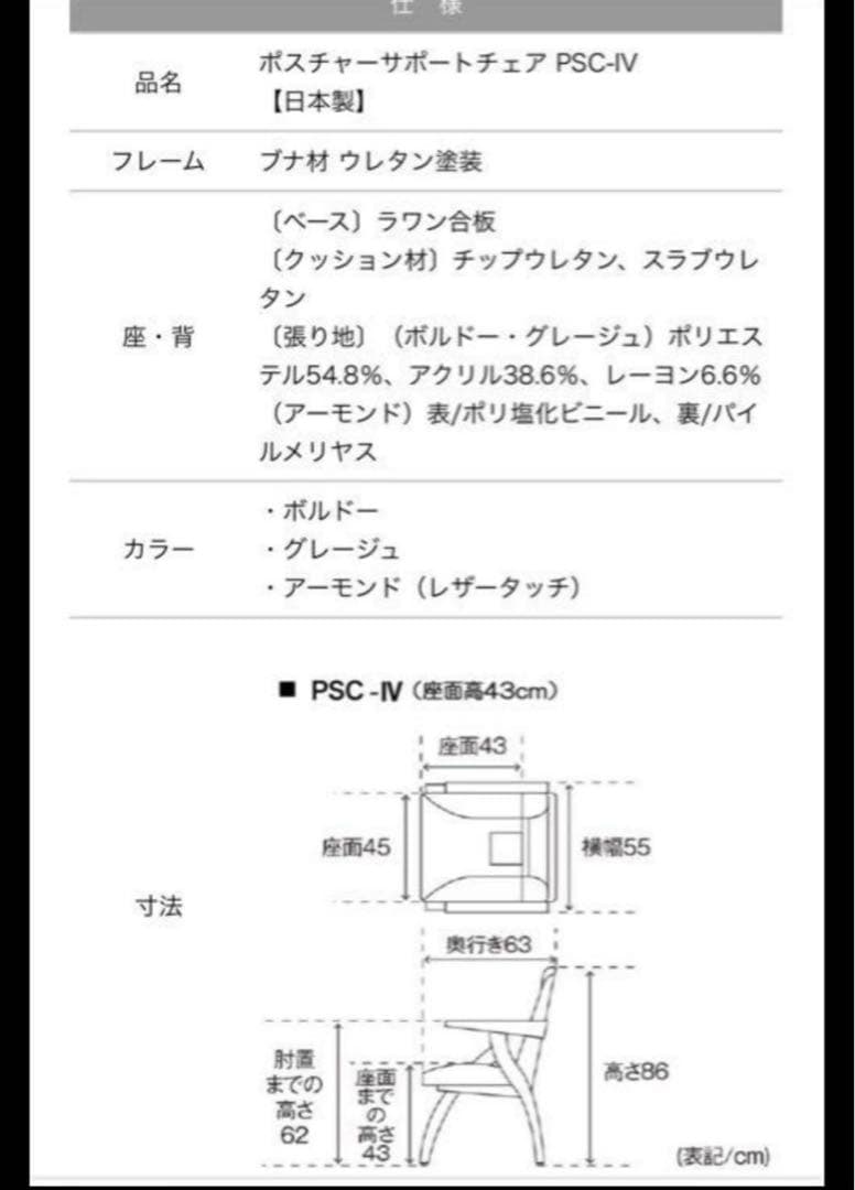 ポスチャーサポートチェア PSC-IV ボルドー 腰痛対策