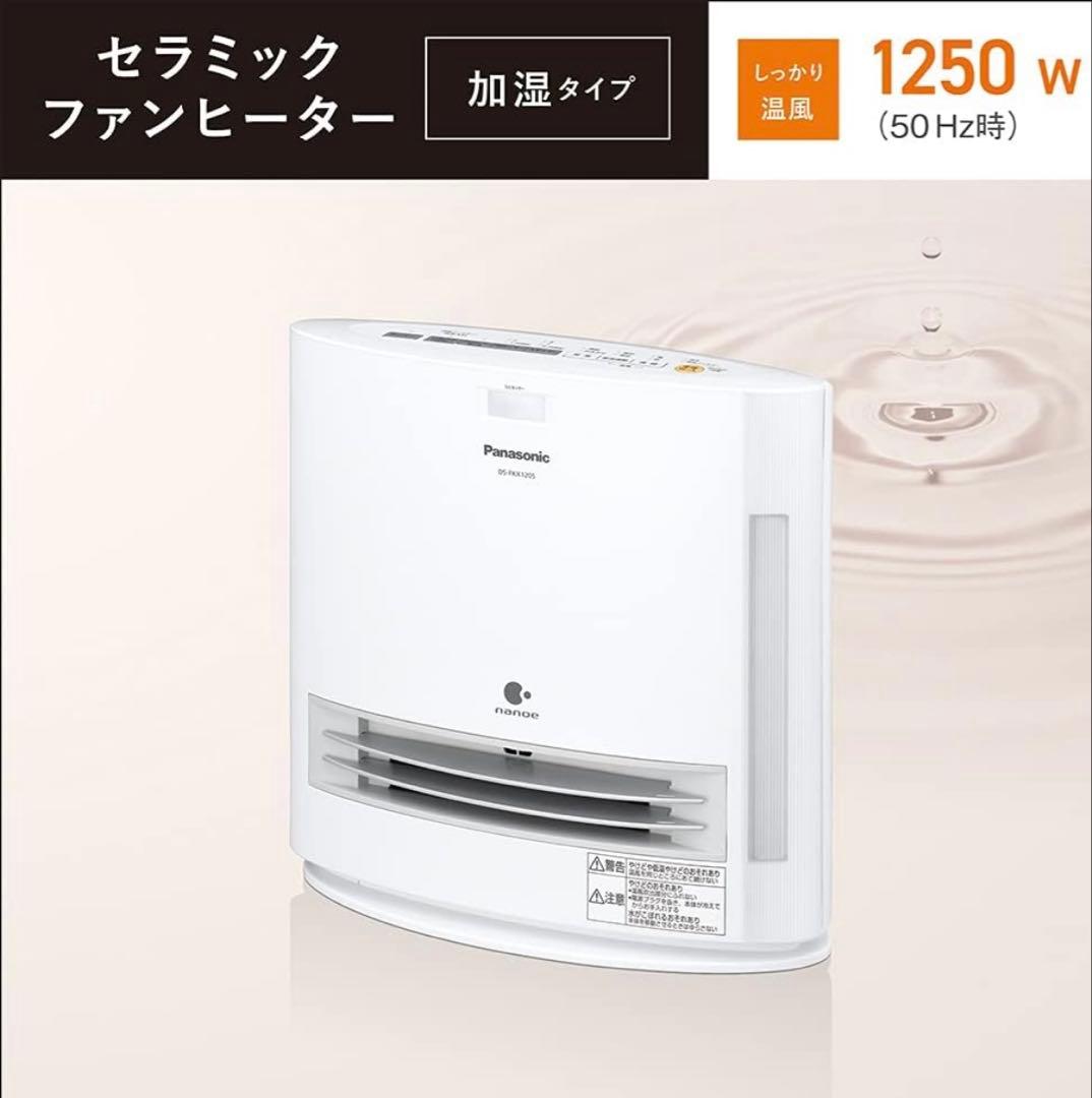 Panasonicパナソニック セラミックファンヒーターDS-FKX1205