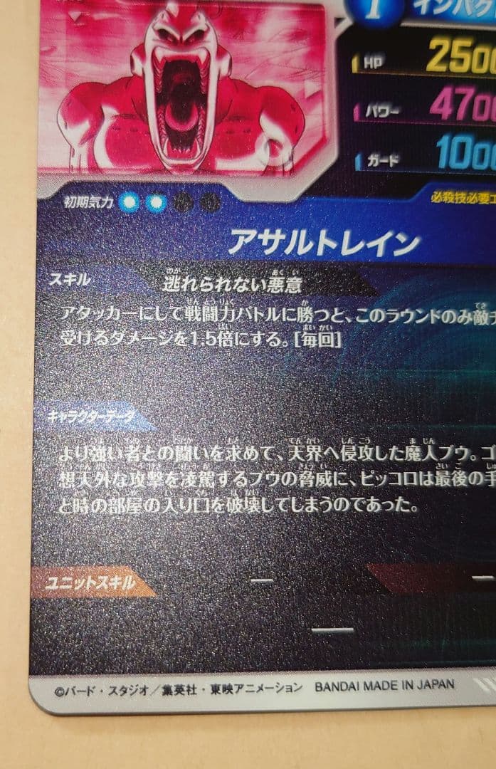 ドラゴンボールスーパーダイバーズ　SDV6-066 魔人ブウ:悪 パラレル