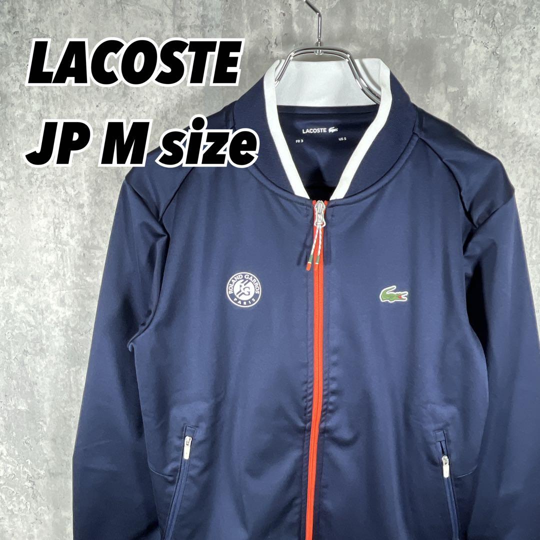【美品】ラコステ ROLAND GARROSソリッドジップジャケットM テニス