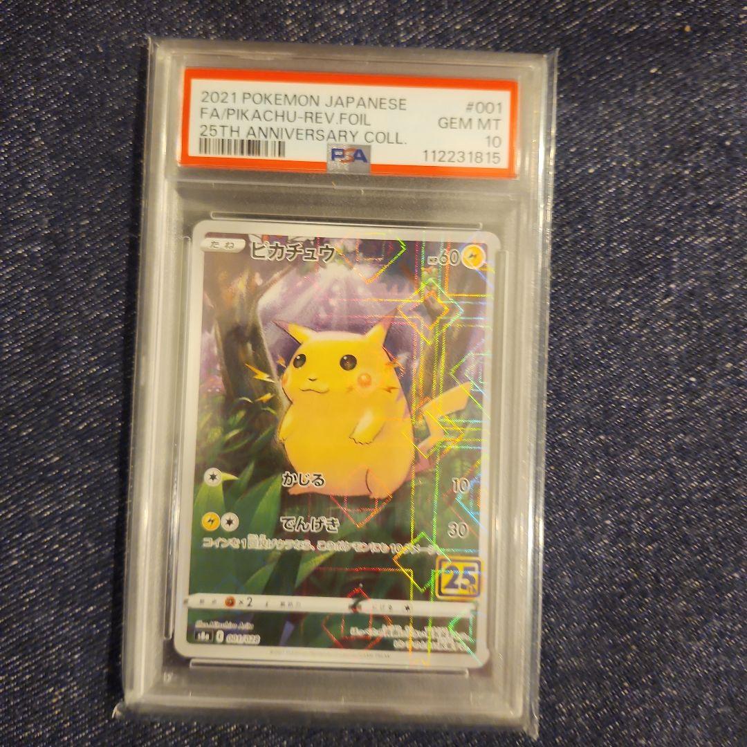 【貴重】ピカチュウ25th ミラー PSA10 旧裏 初期絵 フルアート